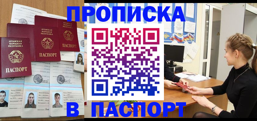 прописка поиск в Южноуральске