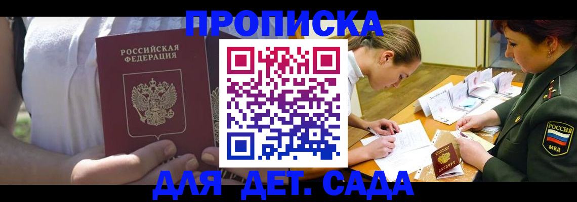 прописка 2025 в Южноуральске