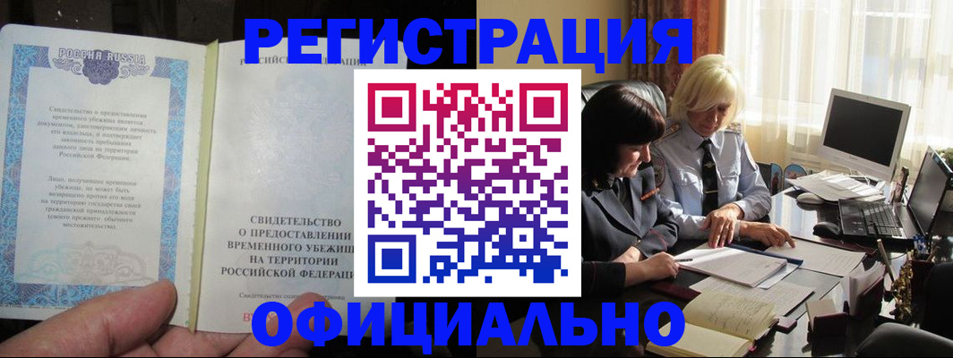 прописка штамп в Южноуральске