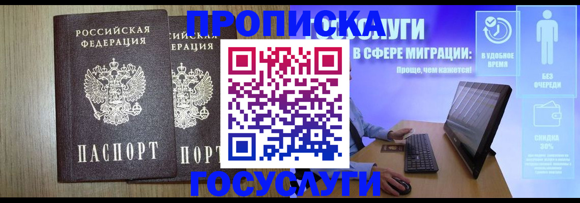 временная регистрация купить в Южноуральске