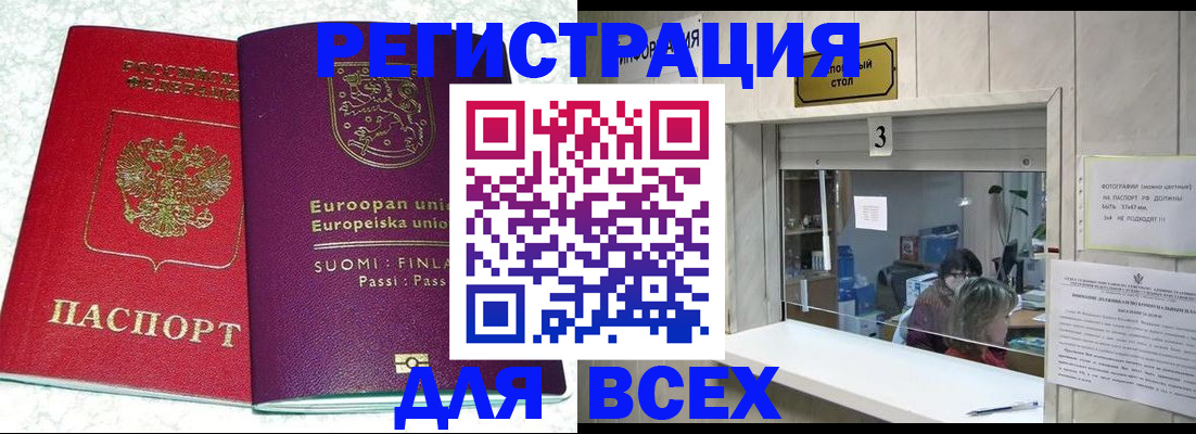 временная регистрация для всех в Южноуральске